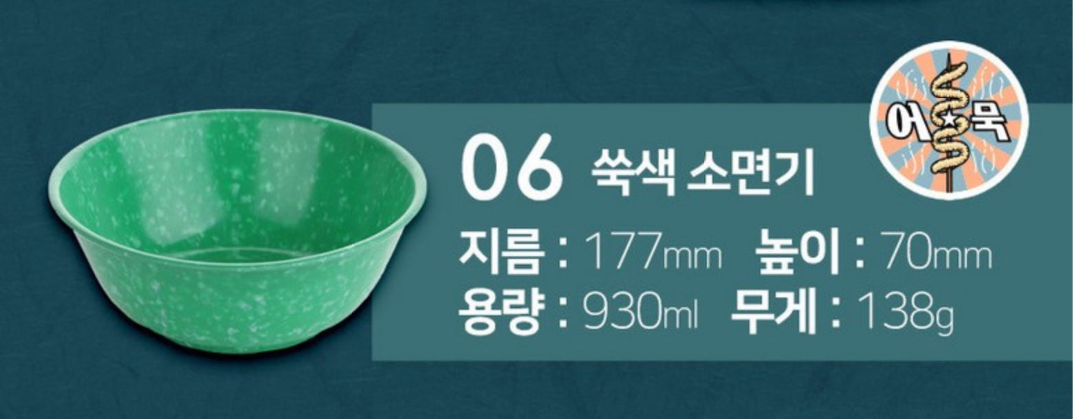 Korean Retro Soup Bowl